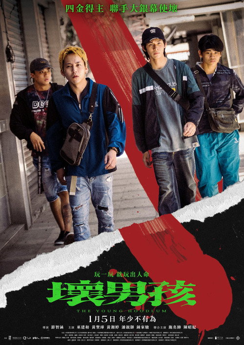 Póster de 壞男孩