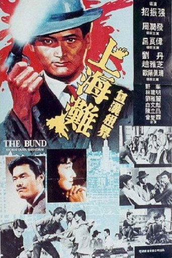 Póster de 上海灘續集