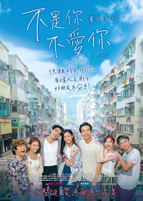 Póster de 不是你不愛你