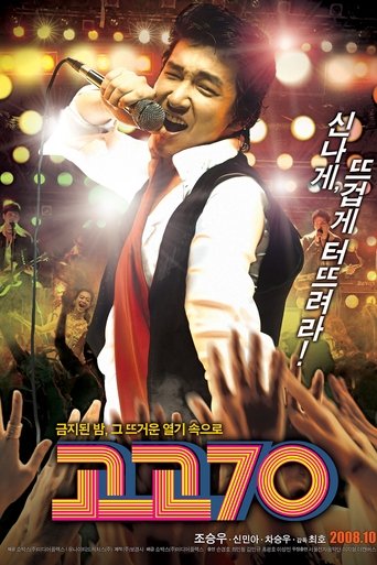 Póster de Go Go 70s