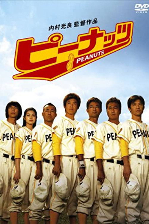 Póster de ピーナッツ