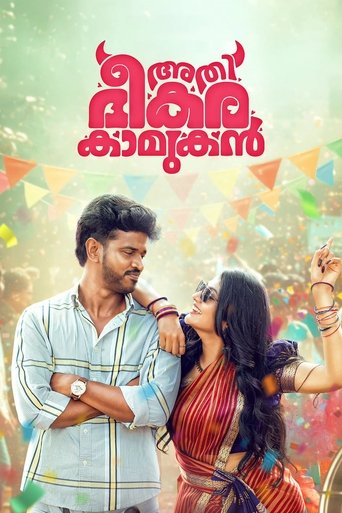 Póster de അതി ഭീകര കാമുകൻ