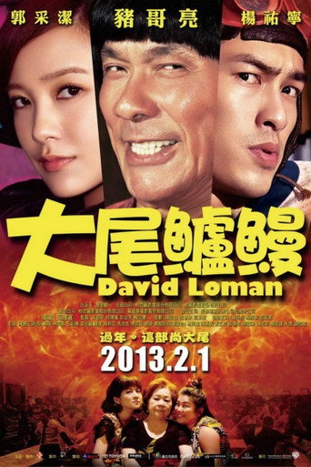 Póster de 大尾鱸鰻