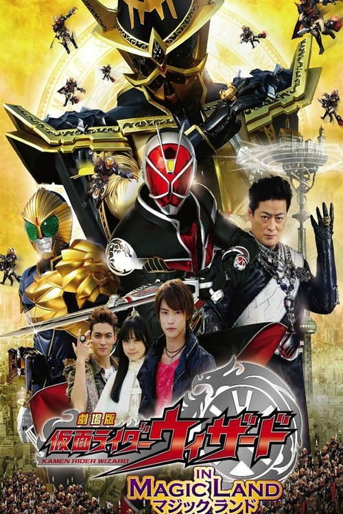 Póster de 劇場版 仮面ライダーウィザード in Magic Land