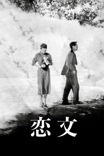 Póster de 恋文