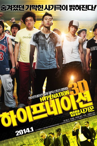 Póster de 하이프네이션 : 힙합사기꾼