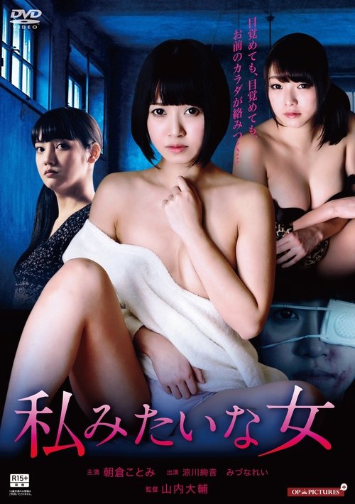 Póster de 性辱の朝　止まらない淫夢