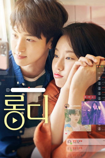 Póster de 롱디
