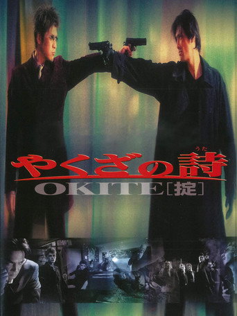 Póster de やくざの詩 OKITE［掟］