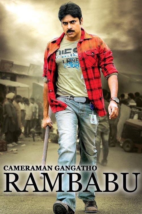 Póster de కెమెరామెన్ గంగతో రాంబాబు