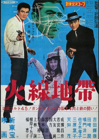 Póster de 火線地帯