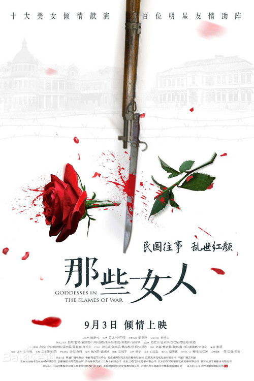 Póster de 那些女人