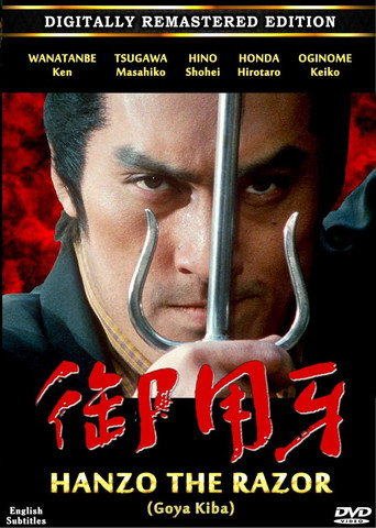 Póster de 御用牙