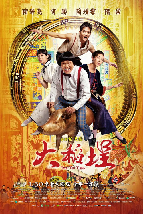 Póster de 大稻埕