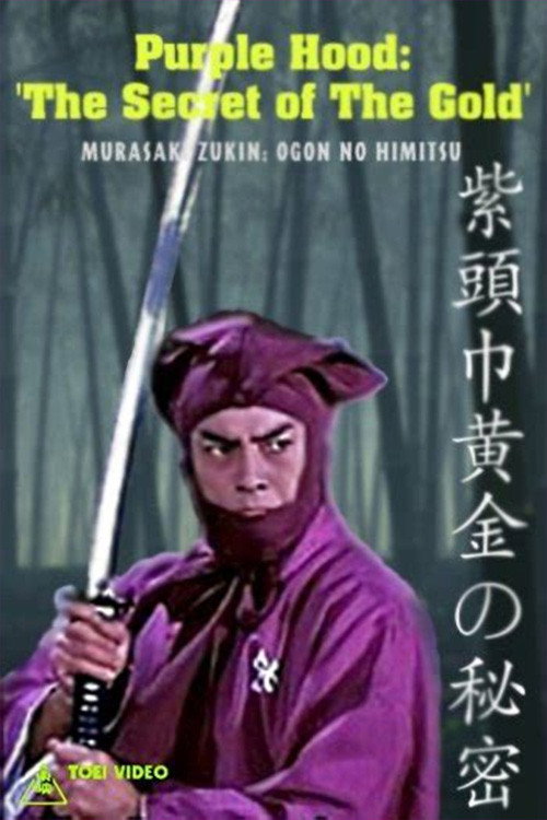 Póster de 紫頭巾黄金の秘密