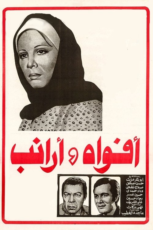 Póster de أفواه وأرانب