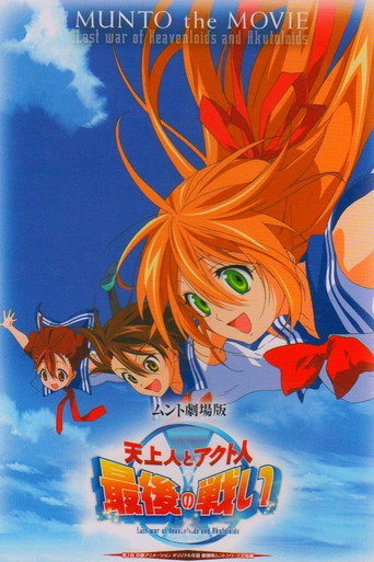 Póster de 天上人とアクト人 最後の戦い