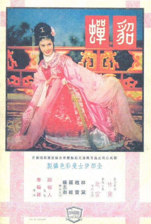 Póster de 貂蟬