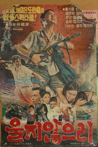 Póster de 울지 않으리