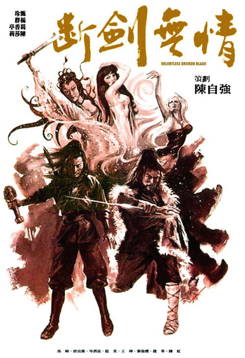 Póster de 斷劍無情