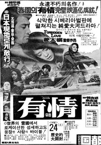 Póster de Forbidden Love