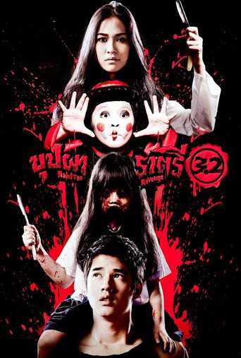 Póster de บุปผาราตรี 3.2