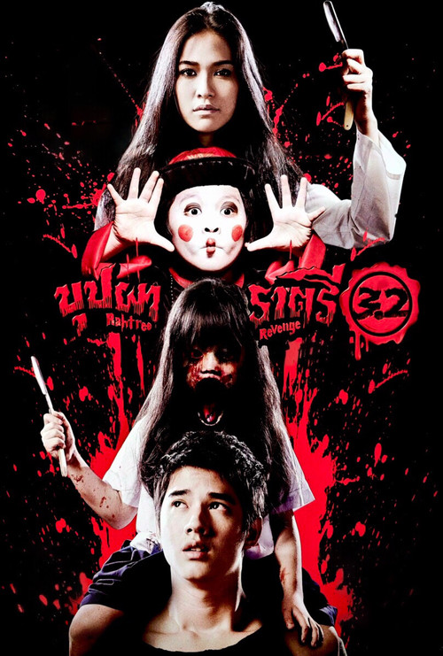 Póster de บุปผาราตรี 3.2