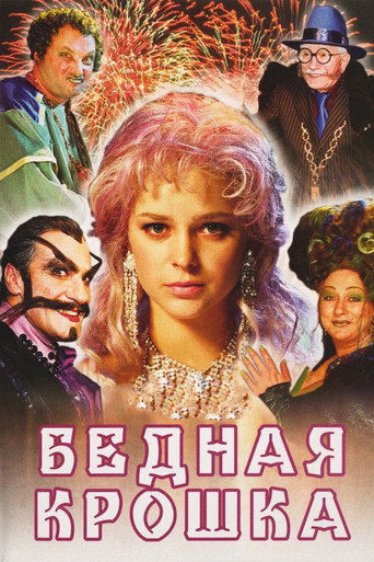 Póster de Бедная крошка
