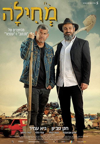 Póster de מחילה