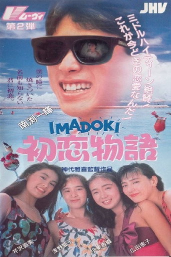 Póster de IMADOKI: First Love Story