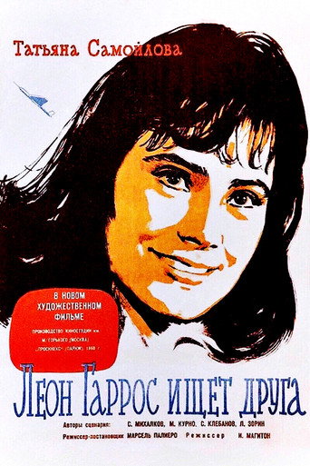 Póster de Леон Гаррос ищет друга