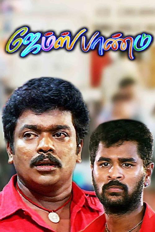 Póster de ஜேம்ஸ் பாண்டு