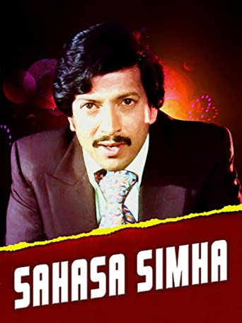 Póster de ಸಾಹಸ ಸಿಂಹ