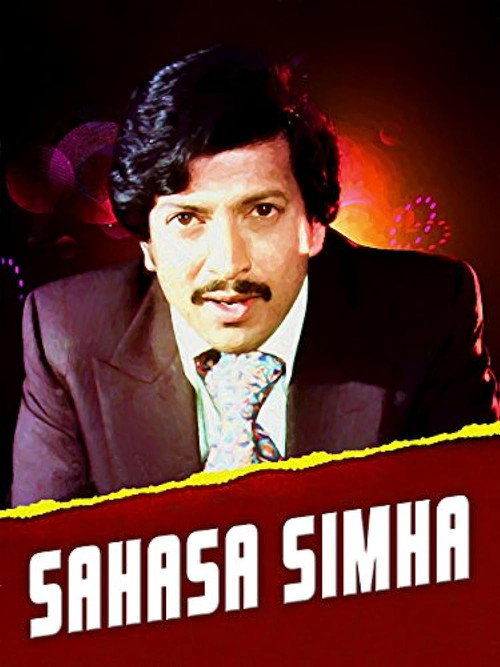 Póster de ಸಾಹಸ ಸಿಂಹ