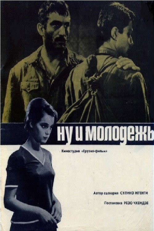 Póster de ღიმილის ბიჭები