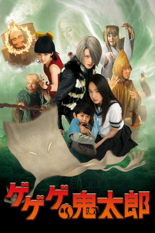 Póster de ゲゲゲの鬼太郎