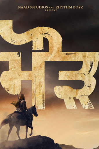 Póster de ਮੌੜ