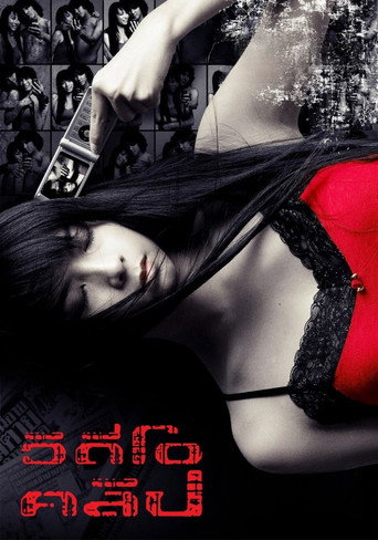 Póster de วีดีโอคลิป