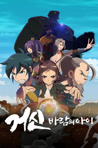 Póster de 거신: 바람의 아이
