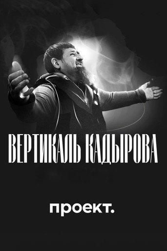 Póster de Вертикаль Кадырова. Полная крови биография