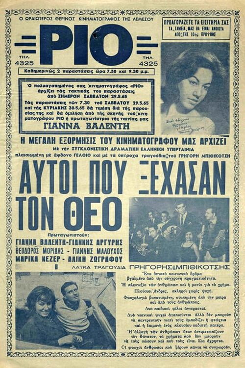 Póster de Αυτοί που ξέχασαν τον Θεό