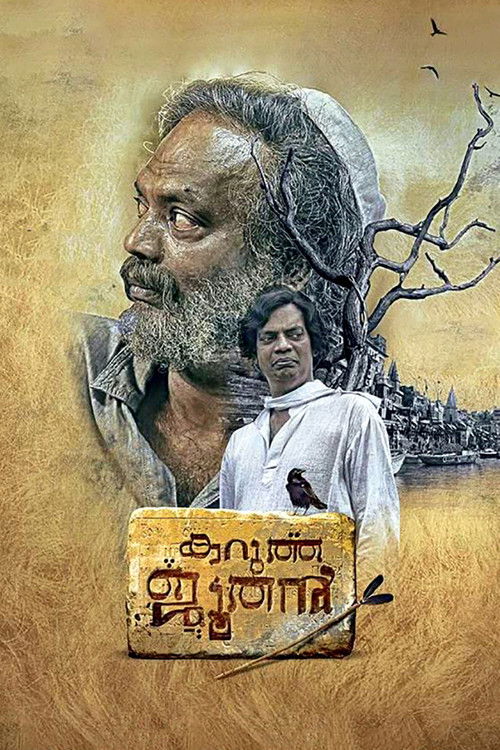 Póster de കറുത്ത ജൂതന്‍