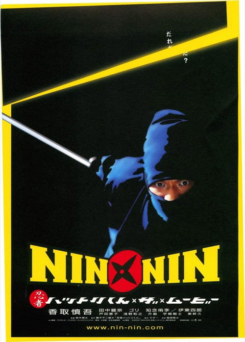 Póster de NIN×NIN 忍者ハットリくん THE MOVIE