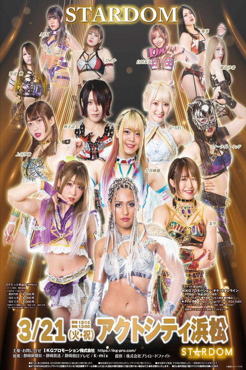 Póster de スターダム浜松大会