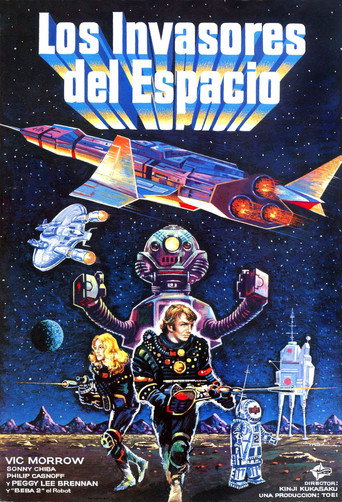 Póster de 宇宙からのメッセージ