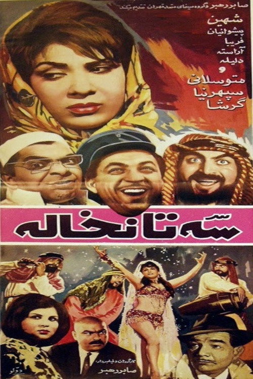 Póster de سه تا نخاله