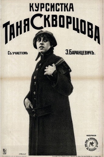 Póster de Курсистка Таня Скворцова