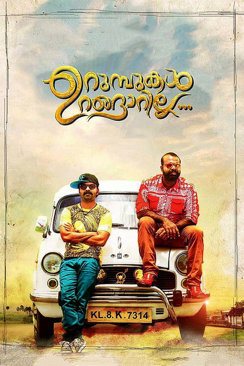 Póster de ഉറുമ്പുകള്‍ ഉറങ്ങാറില്ല