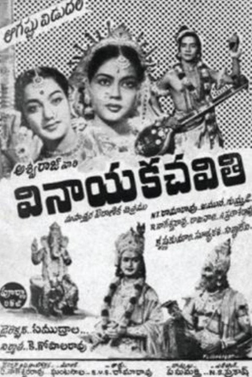 Póster de వినాయక చవితి