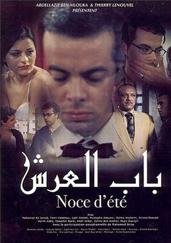 Póster de باب العرش